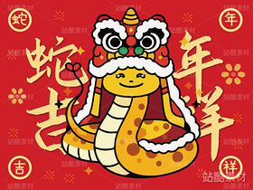 新年蛇年卡通形象：蛇年吉祥插畫（導航-8353） - 未分類 - 站酷設(shè)計師心夢創(chuàng)意原創(chuàng)素材 - 站酷ZCOOL