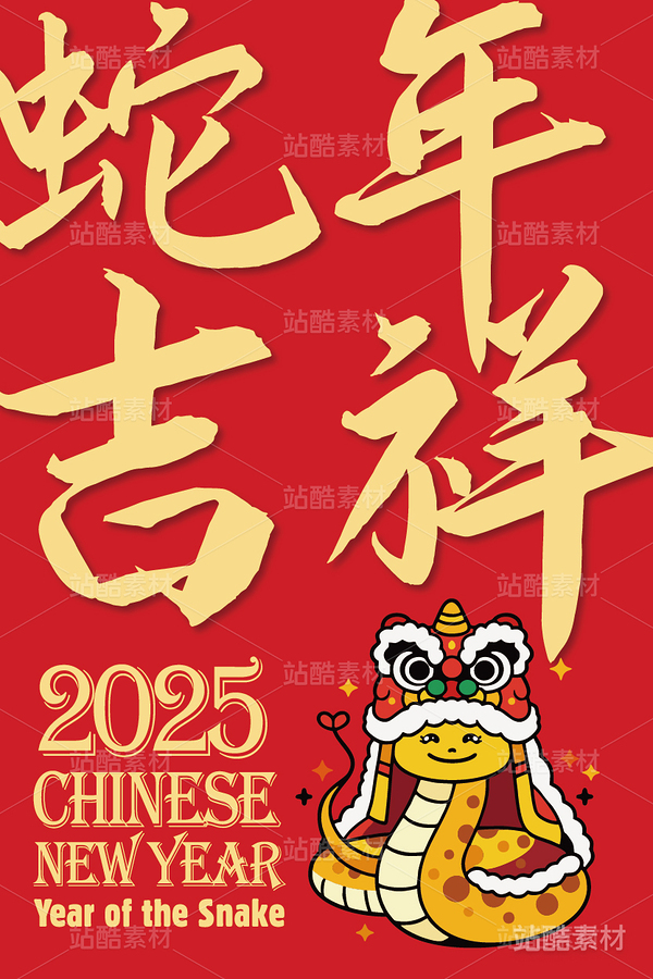 新年蛇年卡通形象：蛇年吉祥插畫（主預覽-8358） - 未分類 - 站酷設(shè)計師心夢創(chuàng)意原創(chuàng)素材 - 站酷ZCOOL