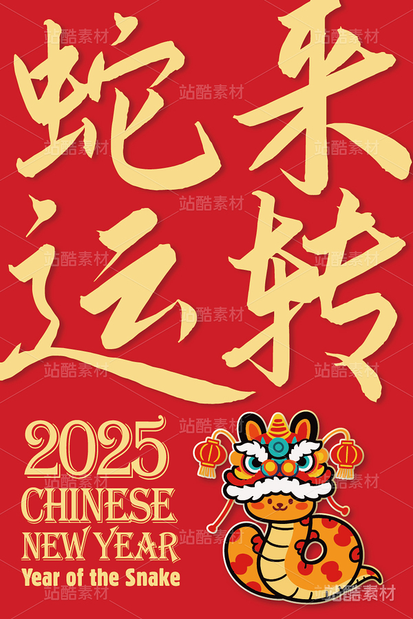 蛇年蛇来运转卡通插画吉祥物设计（主预览-8381） - 未分类 - 站酷设计师心梦创意原创素材 - 站酷ZCOOL