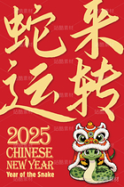 蛇年蛇来运转卡通插画吉祥物设计（导航-8393） - 未分类 - 站酷设计师心梦创意原创素材 - 站酷ZCOOL