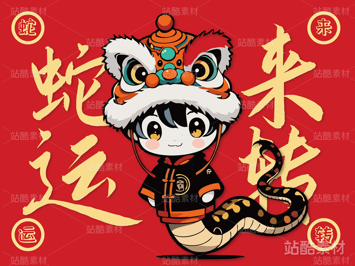 蛇年蛇来运转卡通插画吉祥物设计（主预览-8383） - 未分类 - 站酷设计师心梦创意原创素材 - 站酷ZCOOL