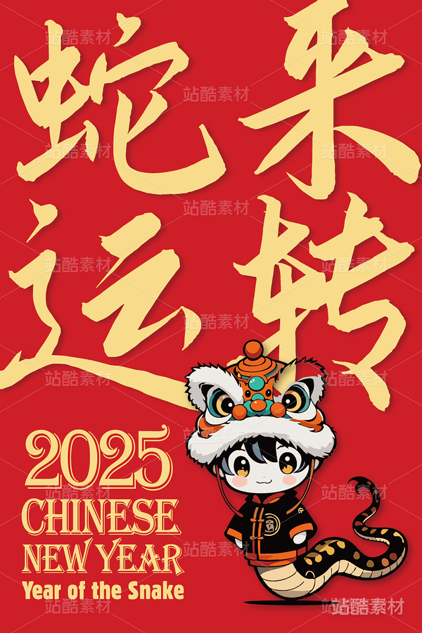 蛇年蛇来运转卡通插画吉祥物设计（主预览-8388） - 未分类 - 站酷设计师心梦创意原创素材 - 站酷ZCOOL
