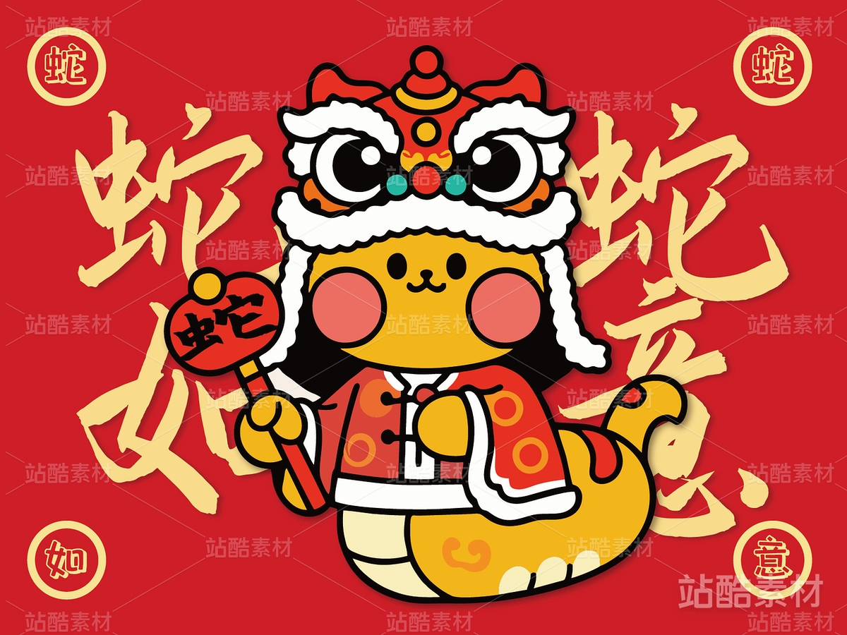 蛇年蛇蛇如意卡通插画吉祥物设计（主预览-8464） - 未分类 - 站酷设计师心梦创意原创素材 - 站酷ZCOOL