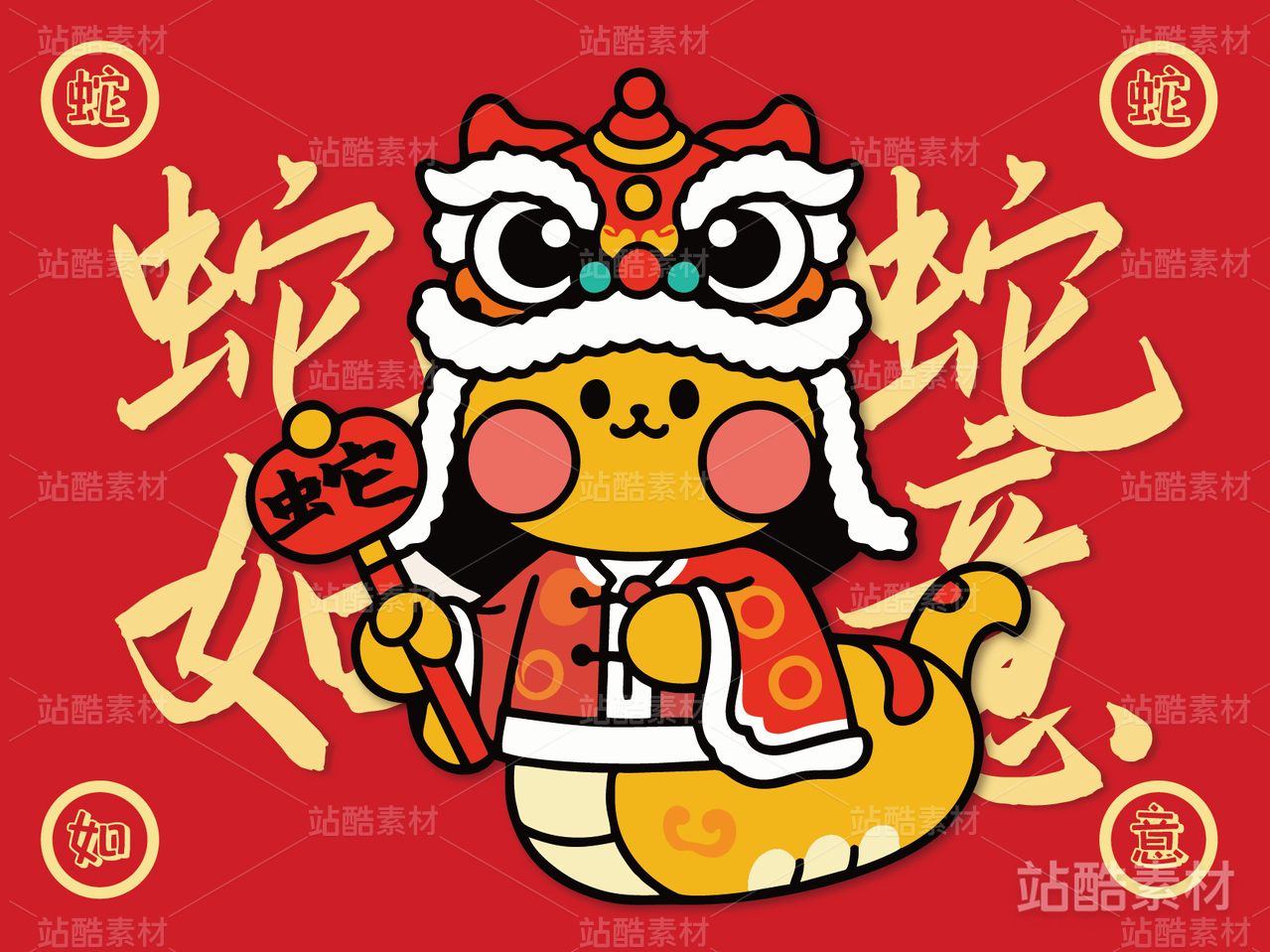 蛇年蛇蛇如意卡通插画吉祥物设计
