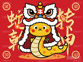蛇年蛇转乾坤新年卡通吉祥物插画设计（导航-8458） - 未分类 - 站酷设计师心梦创意原创素材 - 站酷ZCOOL