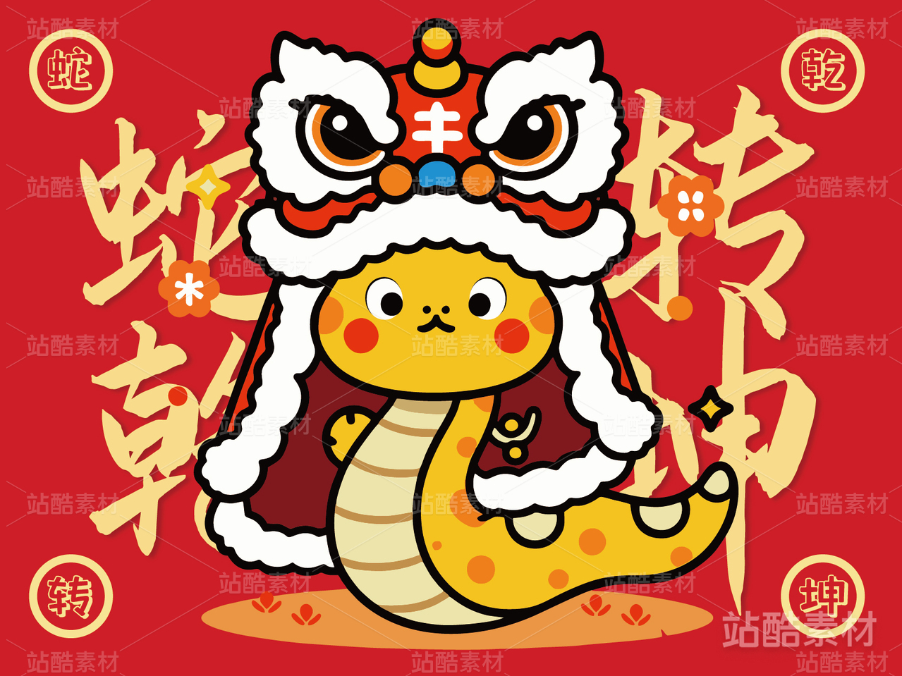 蛇年蛇转乾坤新年卡通吉祥物插画设计