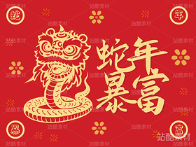 蛇年暴富·蛇年卡通剪纸（导航-8560） - 未分类 - 站酷设计师心梦创意原创素材 - 站酷ZCOOL