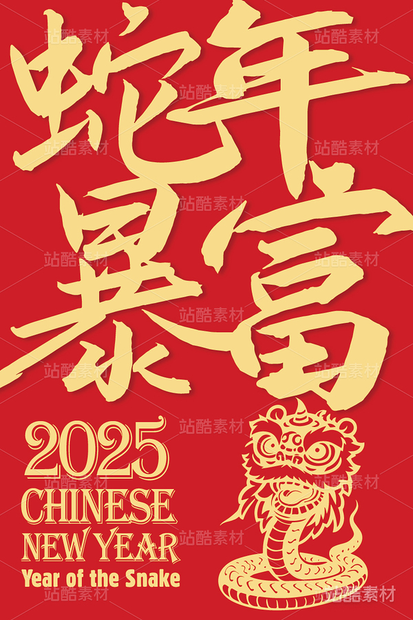 蛇年暴富·蛇年卡通剪纸（主预览-8565） - 未分类 - 站酷设计师心梦创意原创素材 - 站酷ZCOOL