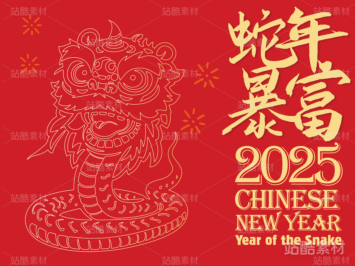 蛇年暴富·蛇年卡通剪纸（主预览-8564） - 未分类 - 站酷设计师心梦创意原创素材 - 站酷ZCOOL