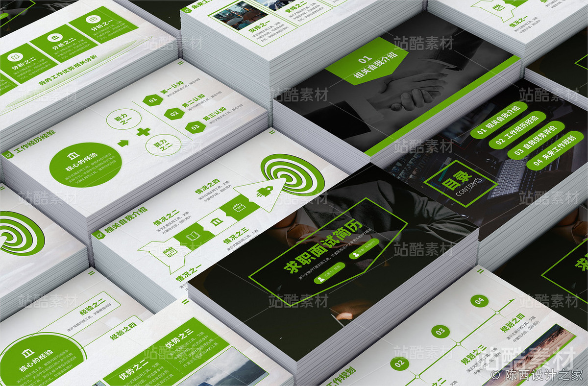 自我介紹簡(jiǎn)歷企業(yè)求職面試PPT模板（主預(yù)覽-8649） - 未分類 - 站酷設(shè)計(jì)師陳西設(shè)計(jì)之家PPT原創(chuàng)素材 - 站酷ZCOOL