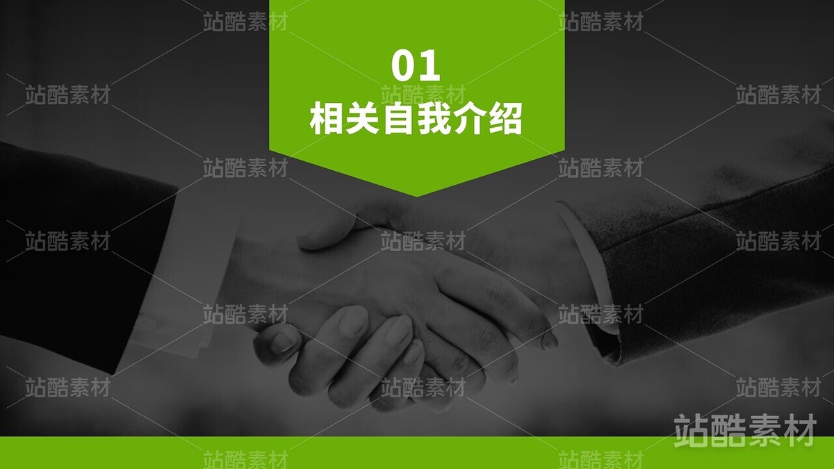 自我介紹簡(jiǎn)歷企業(yè)求職面試PPT模板（主預(yù)覽-8652） - 未分類 - 站酷設(shè)計(jì)師陳西設(shè)計(jì)之家PPT原創(chuàng)素材 - 站酷ZCOOL