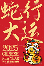 蛇行大运·蛇年卡通新年吉祥物（导航-8809） - 未分类 - 站酷设计师心梦创意原创素材 - 站酷ZCOOL