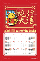 蛇行大运·蛇年卡通新年吉祥物（导航-8830） - 未分类 - 站酷设计师心梦创意原创素材 - 站酷ZCOOL