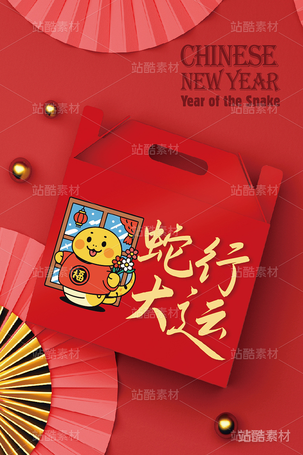 蛇行大运·蛇年卡通新年吉祥物（主预览-8831） - 未分类 - 站酷设计师心梦创意原创素材 - 站酷ZCOOL