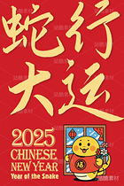 蛇行大运·蛇年卡通新年吉祥物（导航-8833） - 未分类 - 站酷设计师心梦创意原创素材 - 站酷ZCOOL