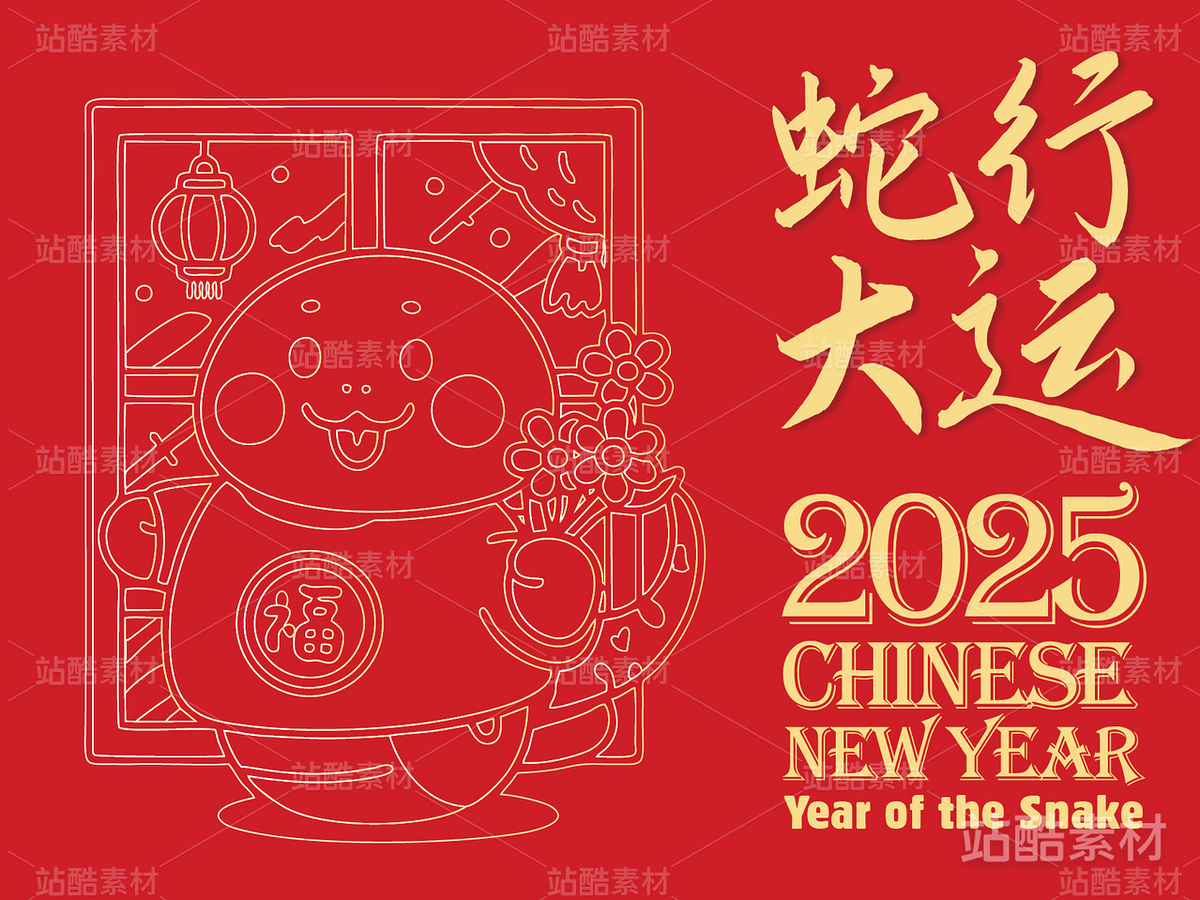 蛇行大运·蛇年卡通新年吉祥物（主预览-8832） - 未分类 - 站酷设计师心梦创意原创素材 - 站酷ZCOOL