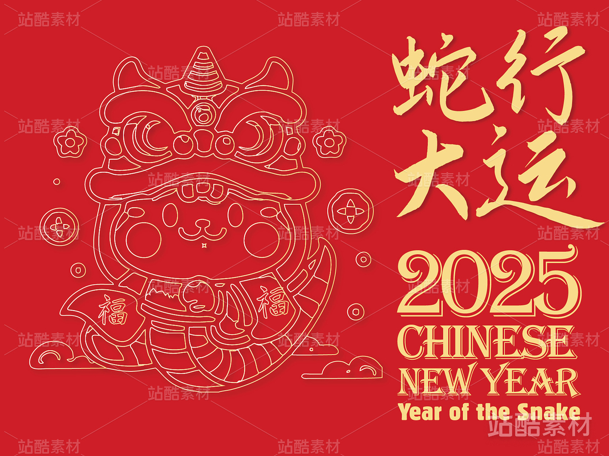 蛇行大运·蛇年卡通新年吉祥物（主预览-8826） - 未分类 - 站酷设计师心梦创意原创素材 - 站酷ZCOOL
