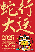 蛇行大运·蛇年卡通新年吉祥物（导航-8827） - 未分类 - 站酷设计师心梦创意原创素材 - 站酷ZCOOL