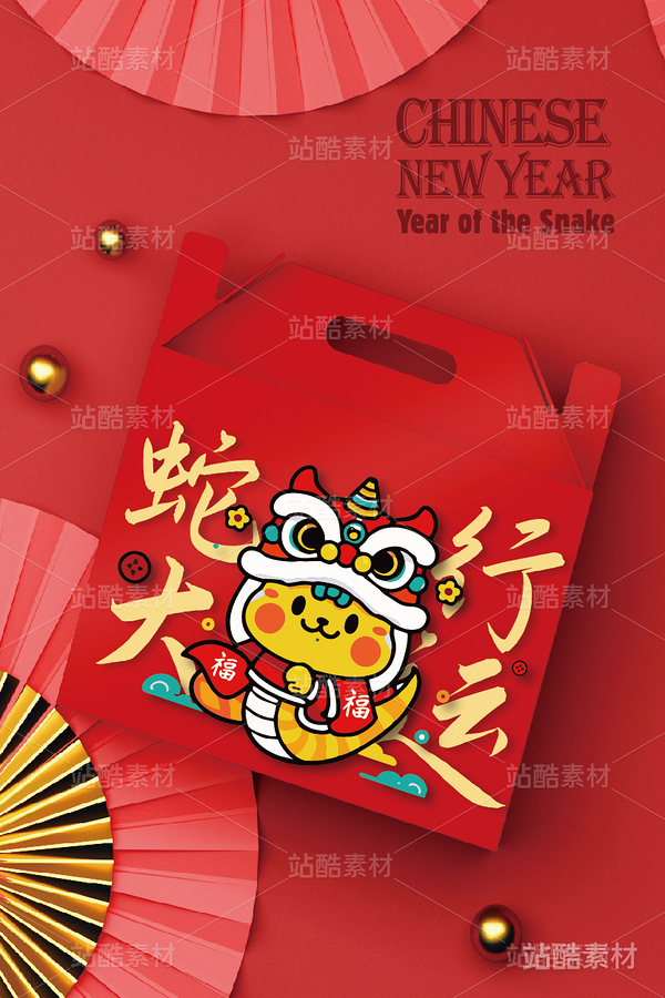 蛇行大运·蛇年卡通新年吉祥物（主预览-8825） - 未分类 - 站酷设计师心梦创意原创素材 - 站酷ZCOOL