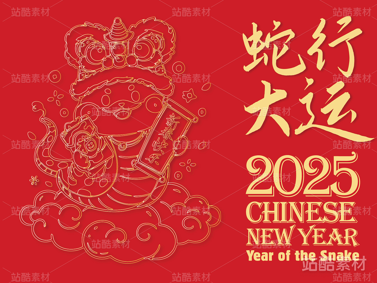 蛇行大运·蛇年卡通新年吉祥物（主预览-8801） - 未分类 - 站酷设计师心梦创意原创素材 - 站酷ZCOOL
