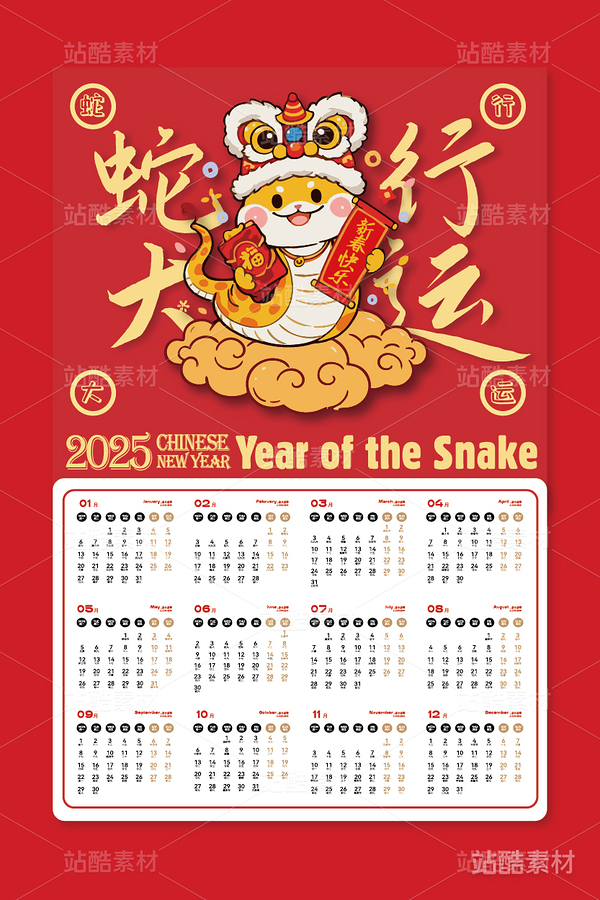 蛇行大运·蛇年卡通新年吉祥物（主预览-8799） - 未分类 - 站酷设计师心梦创意原创素材 - 站酷ZCOOL