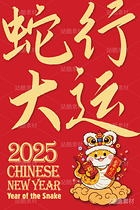 蛇行大运·蛇年卡通新年吉祥物（导航-8802） - 未分类 - 站酷设计师心梦创意原创素材 - 站酷ZCOOL