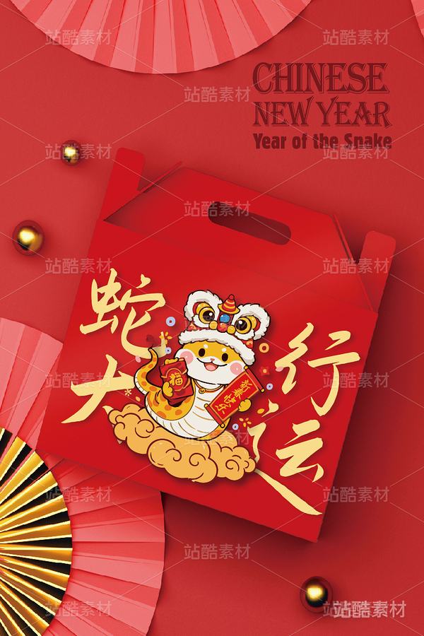蛇行大运·蛇年卡通新年吉祥物（主预览-8800） - 未分类 - 站酷设计师心梦创意原创素材 - 站酷ZCOOL