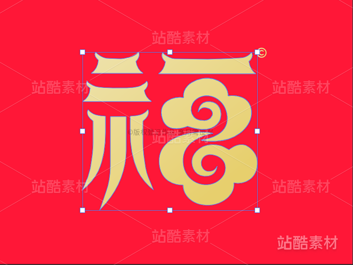 福-AI矢量艺术字（主预览-8874） - 未分类 - 站酷设计师张家佳设计原创素材 - 站酷ZCOOL