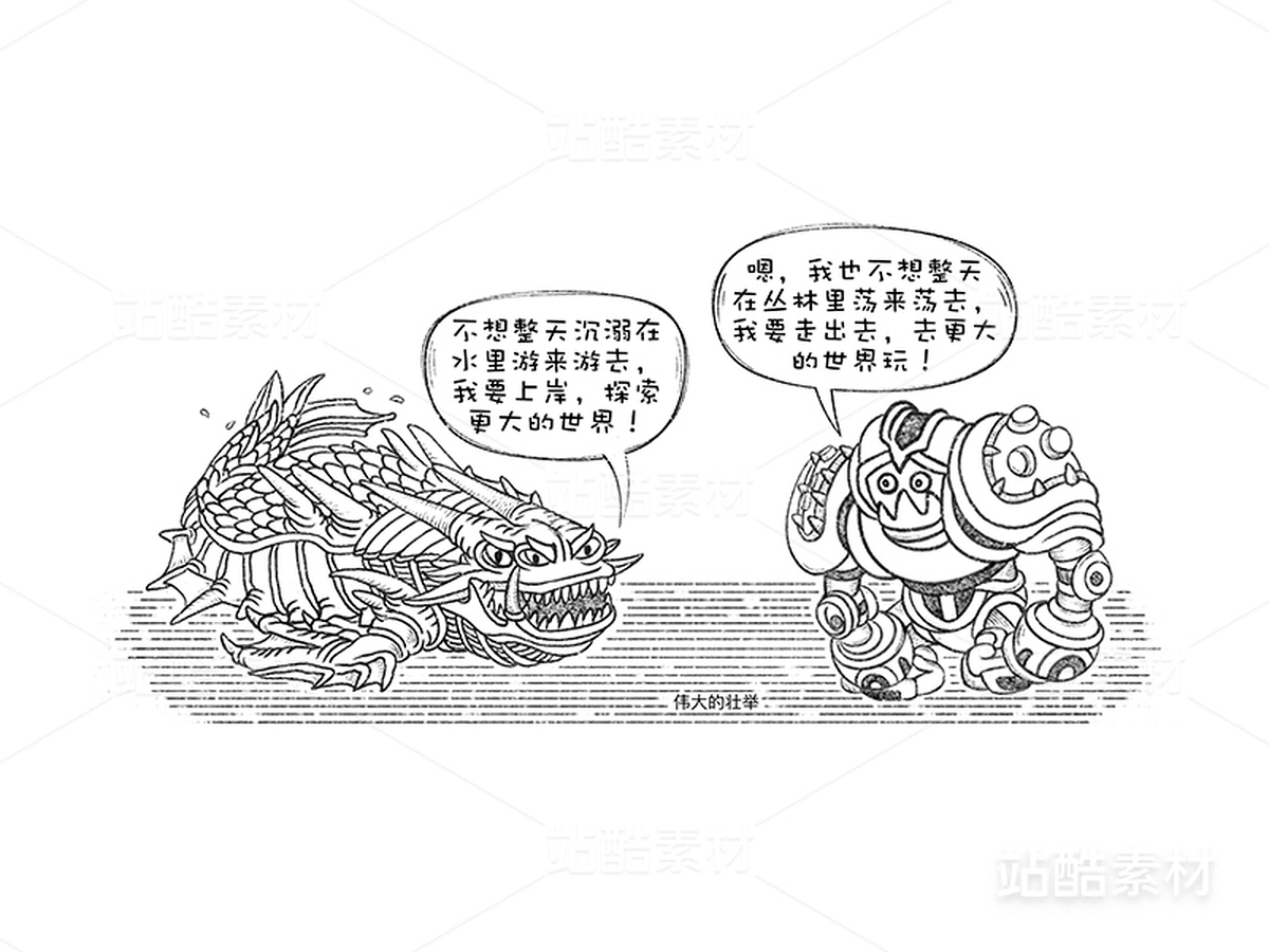创意想象小怪物机器人系列(18)(主预览-9559) - 未分类 - 站酷设计师孑孓逸士原创素材 - 站酷ZCOOL