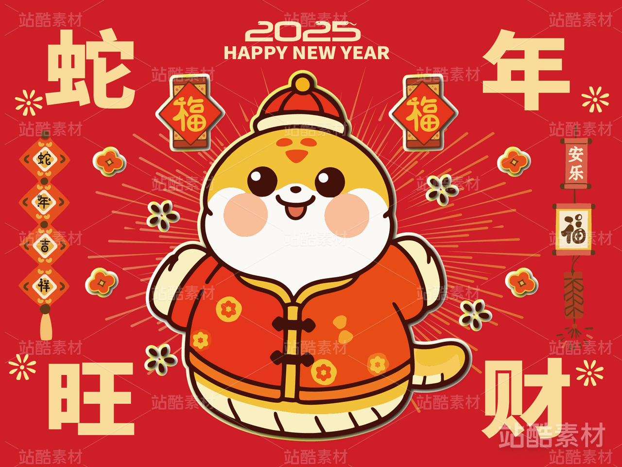 蛇年旺财