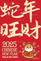 蛇年旺财（导航-10084） - 未分类 - 站酷设计师心梦创意原创素材 - 站酷ZCOOL