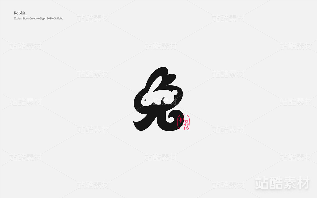十二生肖创意字体(主预览-10655) - 未分类 - 站酷设计师觅风_Bee原创素材 - 站酷ZCOOL