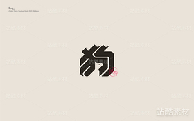 十二生肖創(chuàng)意字體（導(dǎo)航-10662） - 未分類 - 站酷設(shè)計(jì)師覓風(fēng)_Bee原創(chuàng)素材 - 站酷ZCOOL