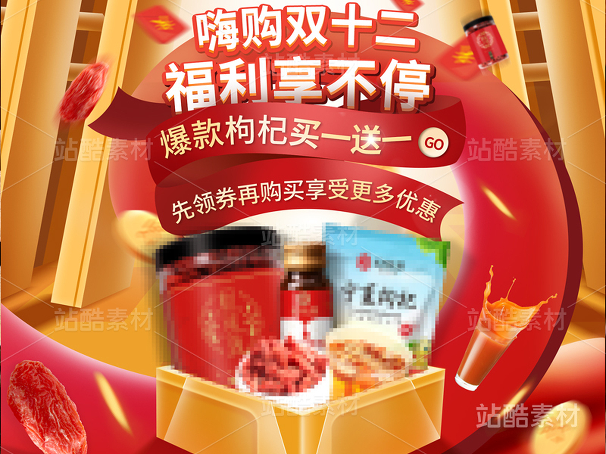 雙十二首頁banner（主預(yù)覽-10768） - 未分類 - 站酷設(shè)計師任漠涵原創(chuàng)素材 - 站酷ZCOOL