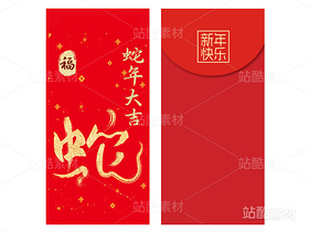 蛇年新年红包 窗花对联 手机壳设计（导航-10775） - 未分类 - 站酷设计师若宣插画原创素材 - 站酷ZCOOL