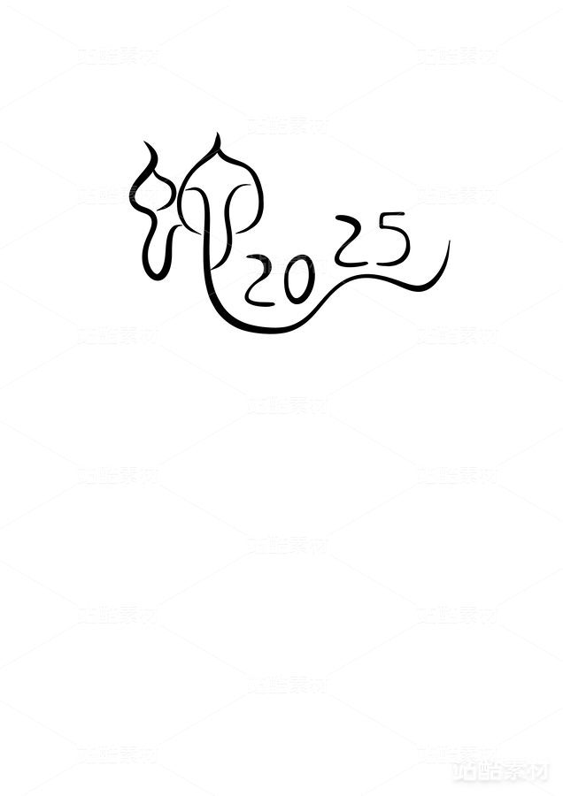 篆体免抠—蛇年2025（主预览-11108） - 未分类 - 站酷设计师画画的静思语原创素材 - 站酷ZCOOL