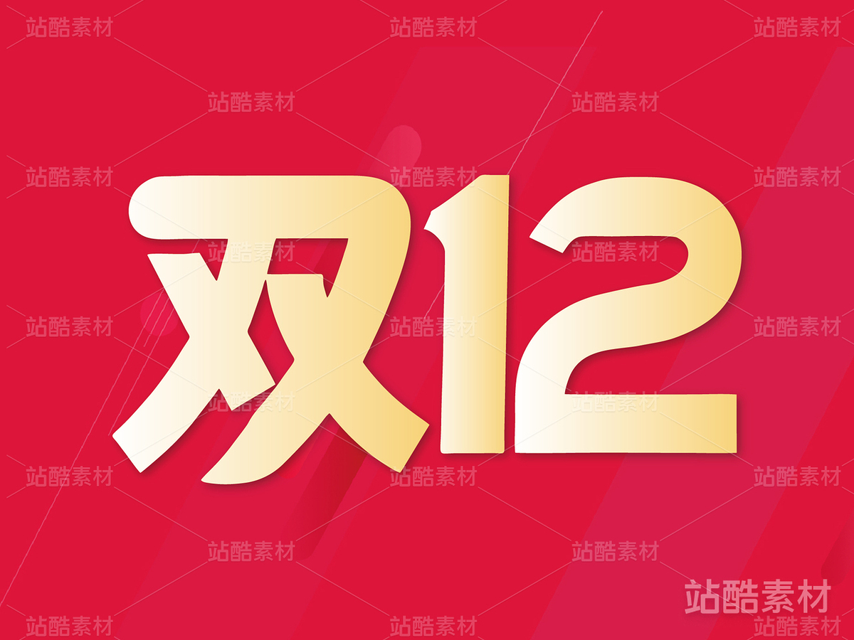 雙十二 | 雙12年終盛典字體設(shè)計(jì)（主預(yù)覽-11715） - 未分類 - 站酷設(shè)計(jì)師心夢(mèng)創(chuàng)意原創(chuàng)素材 - 站酷ZCOOL