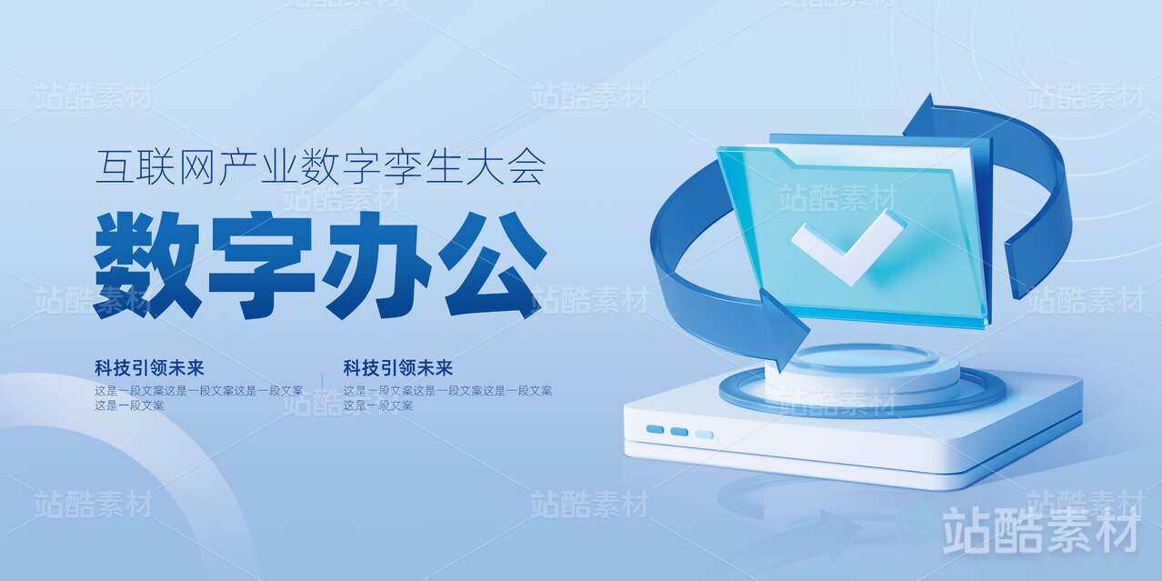 数字办公3D图标banner模版