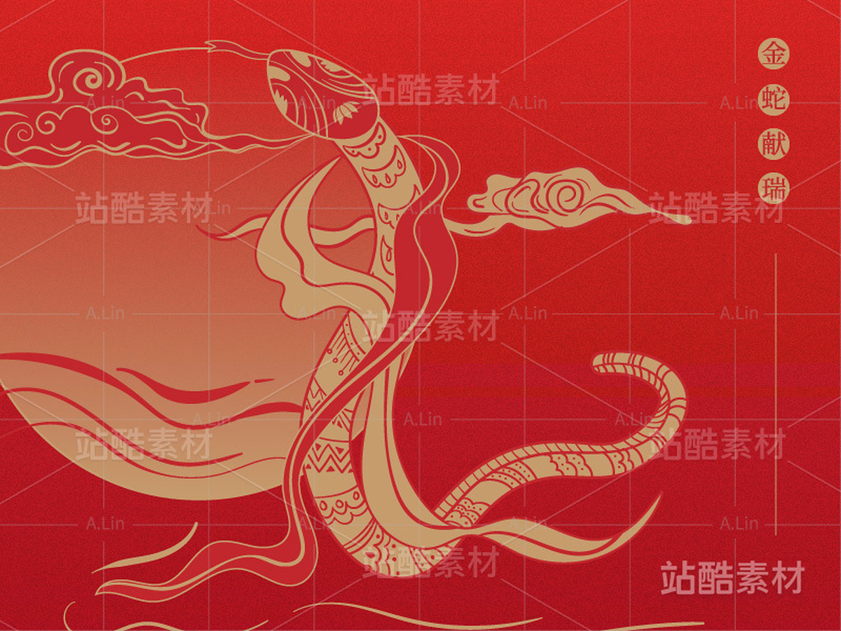 十二生肖蛇年插画 飞天版金蛇献瑞（主预览-12317） - 未分类 - 站酷设计师A_霖原创素材 - 站酷ZCOOL
