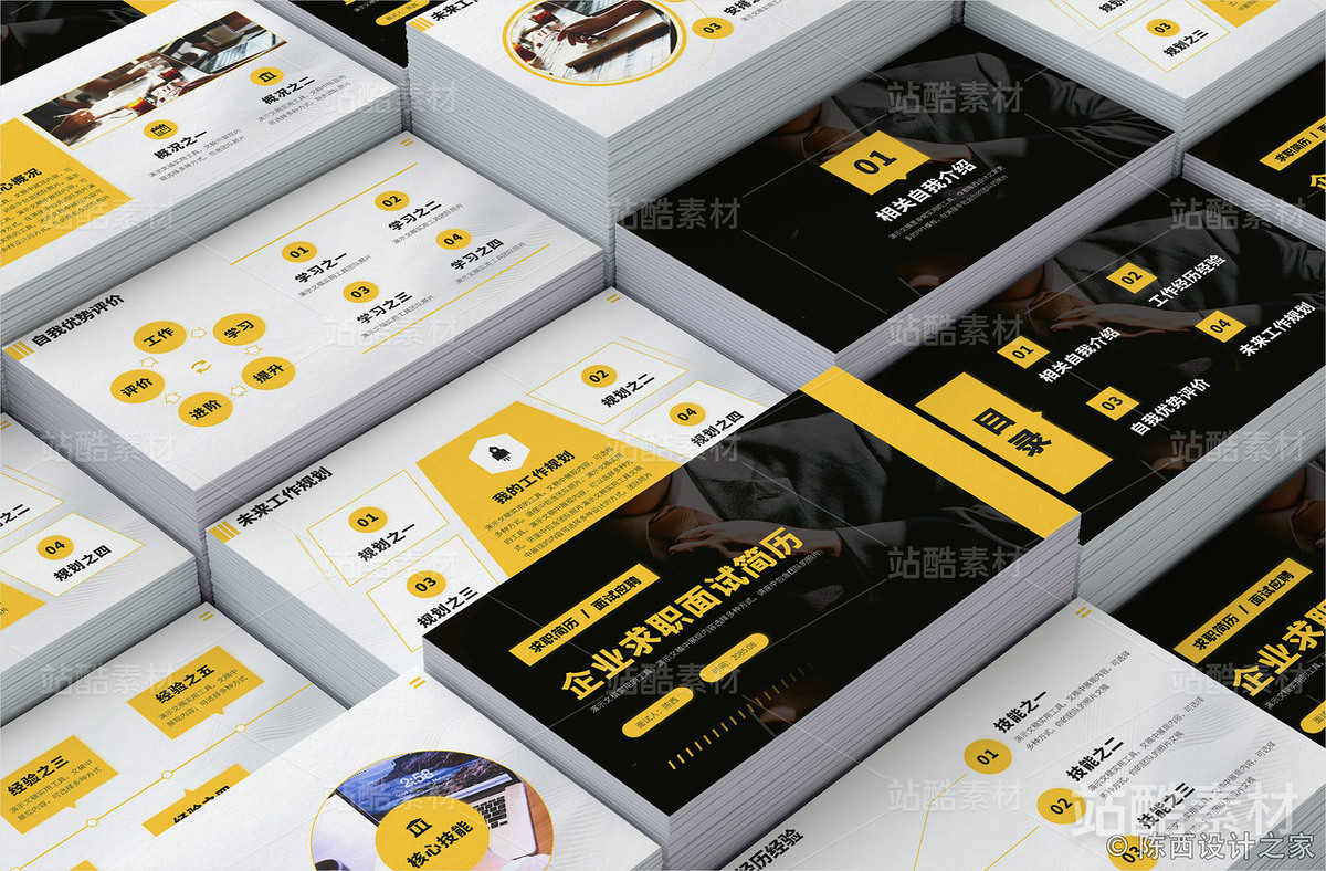 黃色高端簡歷企業(yè)求職面試PPT模板（主預(yù)覽-12582） - 未分類 - 站酷設(shè)計師陳西設(shè)計之家PPT原創(chuàng)素材 - 站酷ZCOOL