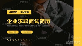 黃色高端簡歷企業(yè)求職面試PPT模板（導(dǎo)航-12583） - 未分類 - 站酷設(shè)計師陳西設(shè)計之家PPT原創(chuàng)素材 - 站酷ZCOOL