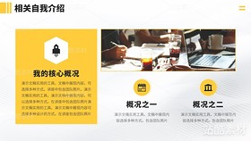 黃色高端簡歷企業(yè)求職面試PPT模板（導(dǎo)航-12586） - 未分類 - 站酷設(shè)計師陳西設(shè)計之家PPT原創(chuàng)素材 - 站酷ZCOOL