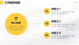 黃色高端簡歷企業(yè)求職面試PPT模板（導(dǎo)航-12589） - 未分類 - 站酷設(shè)計師陳西設(shè)計之家PPT原創(chuàng)素材 - 站酷ZCOOL