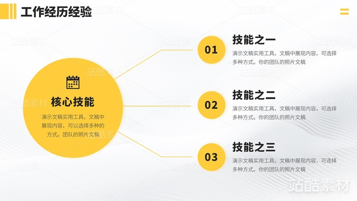黃色高端簡歷企業(yè)求職面試PPT模板（主預(yù)覽-12589） - 未分類 - 站酷設(shè)計師陳西設(shè)計之家PPT原創(chuàng)素材 - 站酷ZCOOL