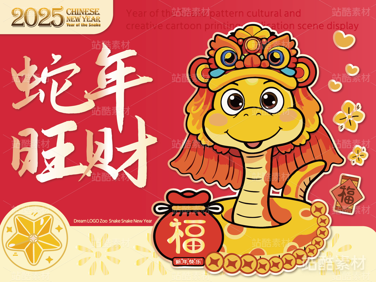 蛇年旺财 | 新年插画文创设计