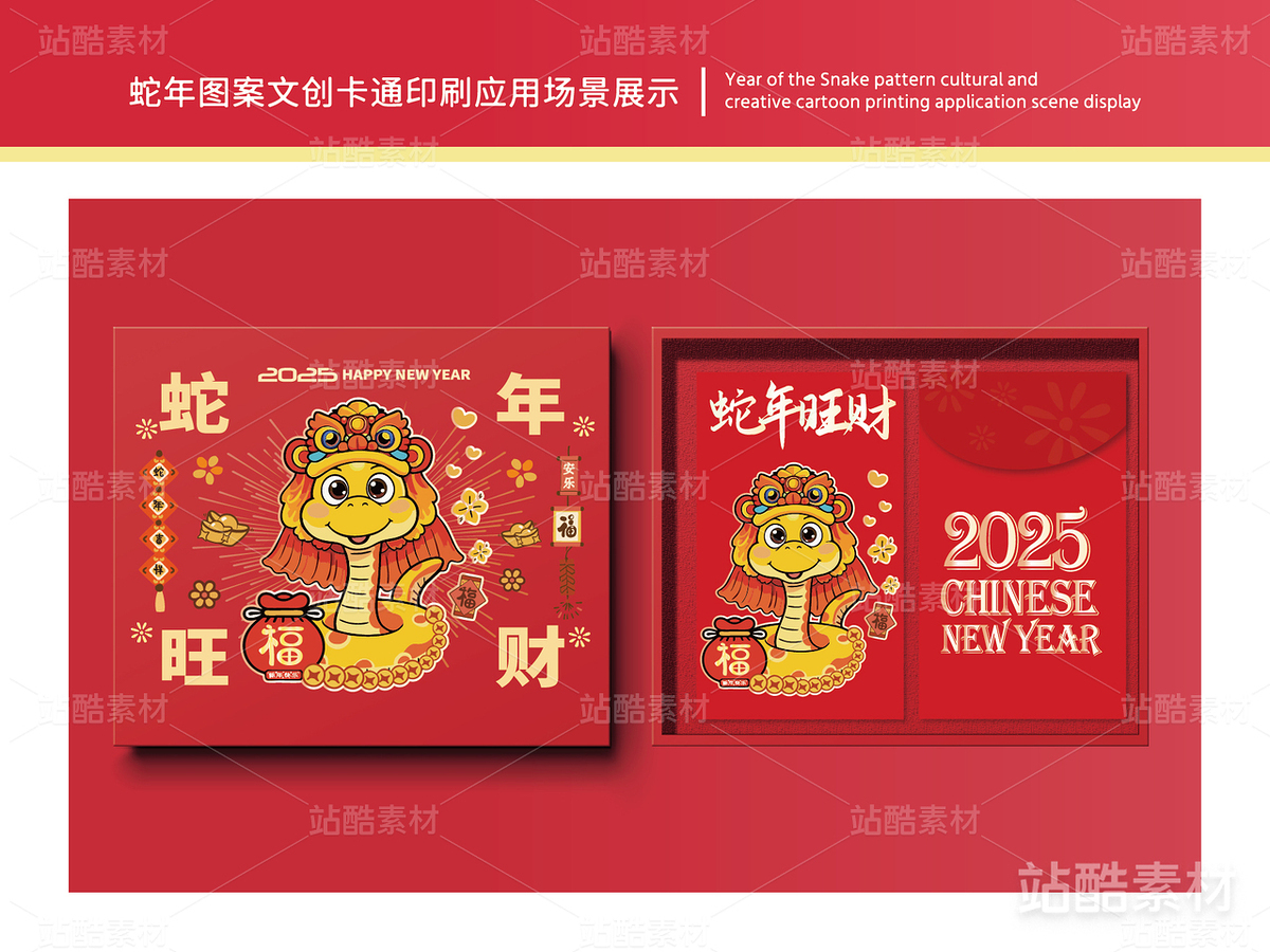 蛇年旺财 | 新年插画文创设计(主预览-12613) - 未分类 - 站酷设计师心梦创意原创素材 - 站酷ZCOOL