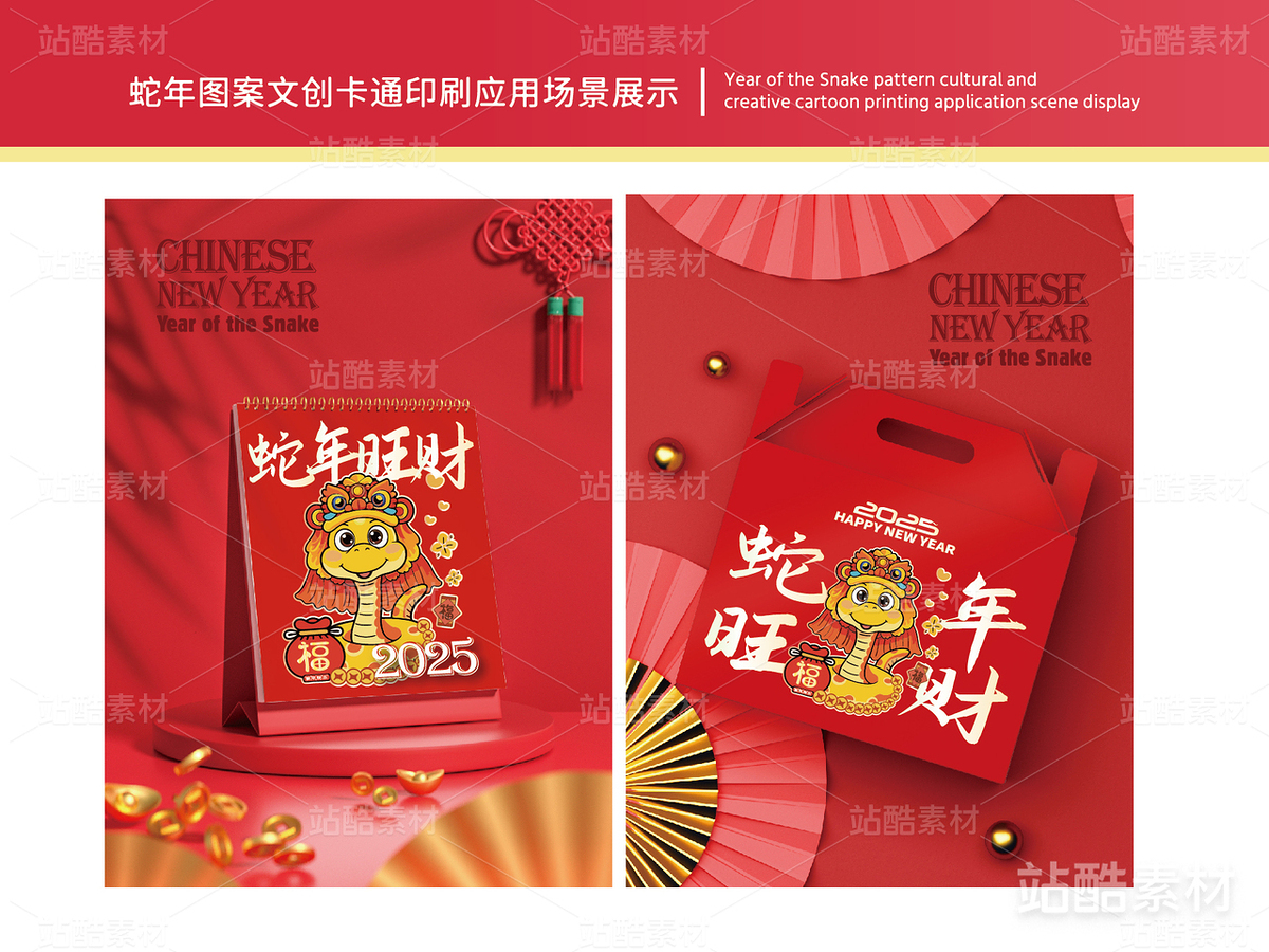 蛇年旺财 | 新年插画文创设计(主预览-12612) - 未分类 - 站酷设计师心梦创意原创素材 - 站酷ZCOOL