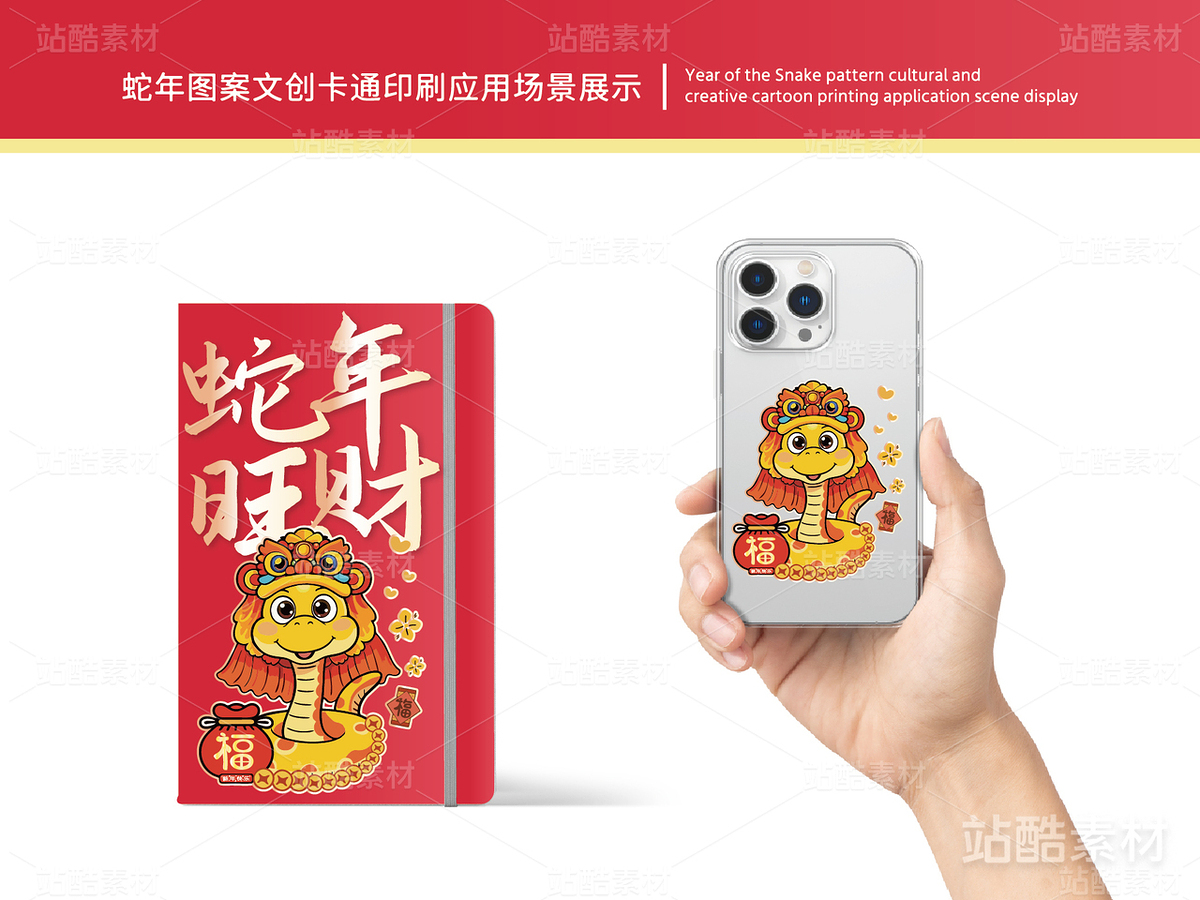 蛇年旺财 | 新年插画文创设计(主预览-12615) - 未分类 - 站酷设计师心梦创意原创素材 - 站酷ZCOOL