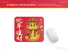 蛇年旺财 | 新年插画文创设计(导航-12618) - 未分类 - 站酷设计师心梦创意原创素材 - 站酷ZCOOL
