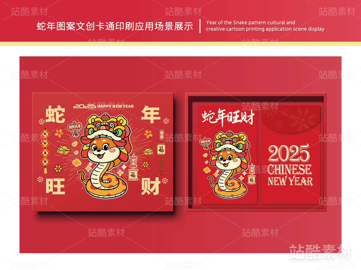 蛇年旺财 | 新年插画文创设计(主预览-12603) - 未分类 - 站酷设计师心梦创意原创素材 - 站酷ZCOOL